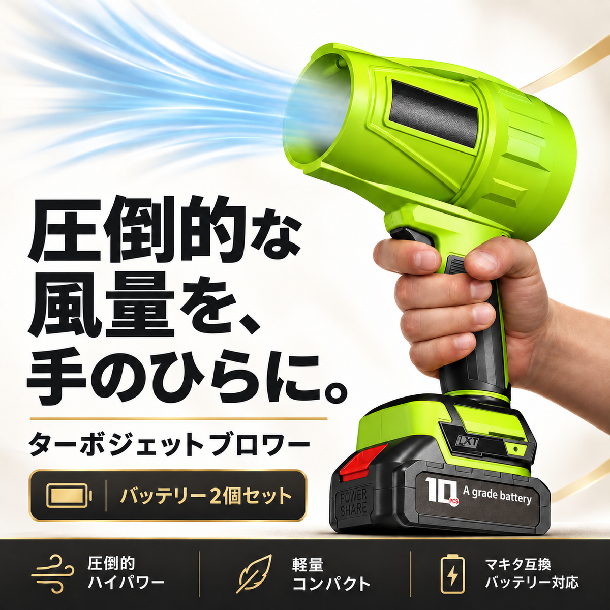 【マキタ互換バッテリー2個セット】ターボジェットブロウ