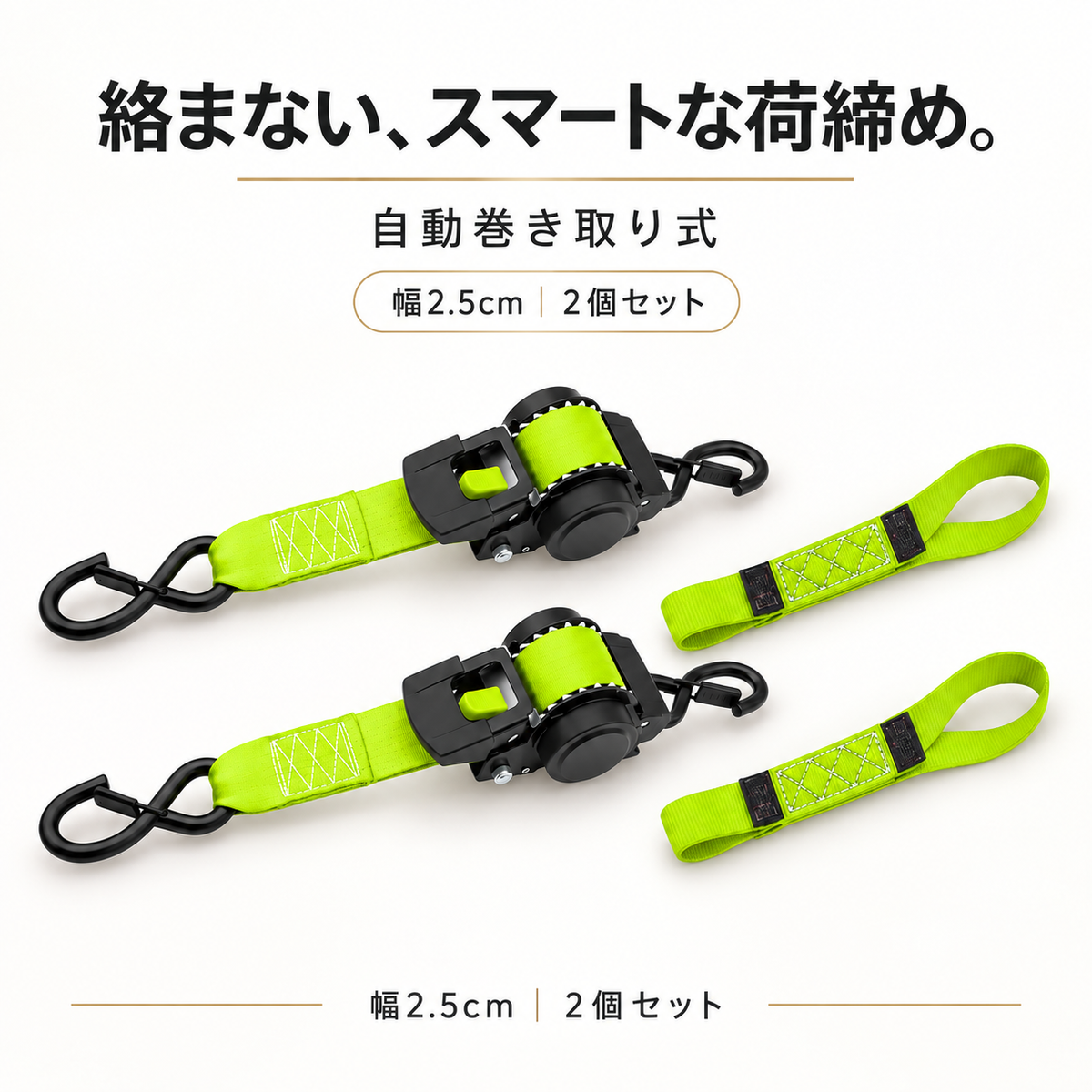 【幅2.5cm×2個セット】自動巻きラチェットベルト