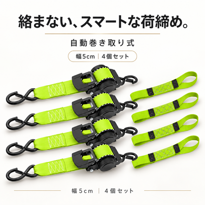 【幅5cm×4個セット】自動巻きラチェットベルト