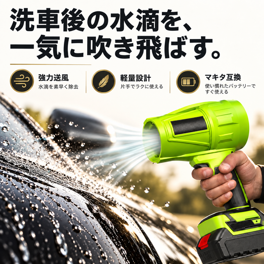 【マキタ互換バッテリー1個セット】ターボジェットブロウ