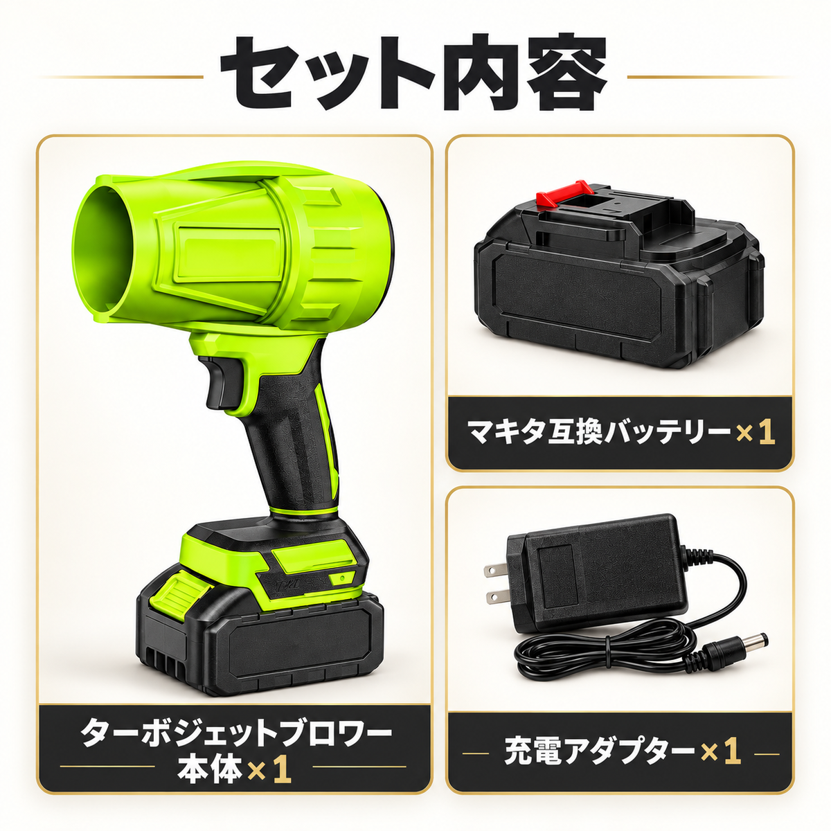 【マキタ互換バッテリー1個セット】ターボジェットブロウ